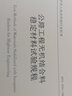 JTG 3441-2024 公路工程無(wú)機結合料穩定材料試驗規程 人民交通出版社旗艦店 閱讀狂歡節 曬單實(shí)拍圖