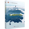 人文地理學(xué)導(dǎo)論 曬單實拍圖