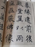 趙孟頫楷書書法3本 膽巴碑 三門記 妙嚴寺記 原碑帖附簡體旁注 趙體行楷書書法練字帖 湖南美術出版社 曬單實拍圖