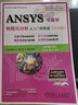 ANSYS電磁學(xué)有限元分析從入門(mén)到精通 2020版 胡仁喜 康士廷 瞬態(tài)磁場(chǎng)分析 穩態(tài)電流傳導 靜電場(chǎng) 曬單實(shí)拍圖