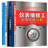 教你成為一流儀表維修工+儀表維修工實(shí)用技能詳解+智能溫度控制器的使用及維修+儀表工上崗必讀 曬單實(shí)拍圖