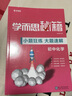 學(xué)而思新版 學(xué)而思秘籍-小題狂練 大題速解 初中化學(xué) 中考 初三/九年級 總復習 二輪復習 曬單實(shí)拍圖