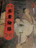 正版 學(xué)庸論語 繁體豎排大字注音版 紹南文化兒童經(jīng)典誦讀 繁體大學(xué)中庸論語 西冷印社出版社9787807355779 曬單實(shí)拍圖