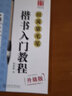 華夏萬(wàn)卷毛筆字帖 田英章毛筆楷書(shū)入門(mén)教程間架結構:教程+描紅 正楷初學(xué)者學(xué)生成人臨摹練字帖(2本套) 曬單實(shí)拍圖