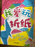 我愛玩折紙，越玩越聰明 曬單實拍圖