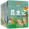 法布爾昆蟲記（套裝共10冊）彩圖注音版 小學(xué)生一二三年級課外閱讀讀物 兒童文學(xué)世界名著閱讀書籍 曬單實拍圖