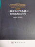 計算流體力學基礎與多相流模擬應用 曬單實拍圖