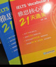 新東方 雅思核心詞匯21天通關(guān) IELTS雅思考試背單詞速記 曬單實(shí)拍圖