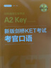 新版劍橋KET考試.考官口語(yǔ).劍橋通用五級(jí)考試A2 Key for Schools（贈(zèng)音頻） 曬單實(shí)拍圖