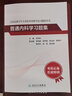 2025年普通內(nèi)科學(xué)副主任醫(yī)師考試指導(dǎo)教材習(xí)題集模擬試卷副高正高職稱全國高級衛(wèi)生專業(yè)技術(shù)資格考試書人民衛(wèi)生出版社 曬單實拍圖
