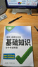 2026新萬唯初中基礎(chǔ)知識(shí)大全七年級(jí)八年級(jí)九年級(jí)生物地理語文數(shù)學(xué)英語物理化學(xué)政治道法歷史初一初二初三復(fù)習(xí)輔導(dǎo)資料教輔書萬維中考小四門生地會(huì)考復(fù)習(xí)資料初三中考總復(fù)習(xí) 道德與法治 萬唯初中基礎(chǔ)知識(shí)【78年 曬單實(shí)拍圖