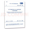 GB/T 51240-2018 生產(chǎn)建設(shè)項目水土保持監(jiān)測與評價標準 曬單實拍圖