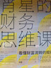 親歷與思考 記錄中國資本市場(chǎng)30年 聶慶平 中國資本市場(chǎng)開(kāi)放戰略 金融投資理財書(shū)籍 曬單實(shí)拍圖