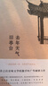 葉廣芩：去年天氣舊亭臺 曬單實(shí)拍圖