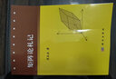 [按需印刷]矩陣論札記 科學(xué)出版社 曬單實(shí)拍圖