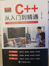 全新正版java C++從入門(mén)到精通零基礎入門(mén)自學(xué)程序編程書(shū)籍 【全2冊】Java入門(mén)+C++入門(mén) 正版 曬單實(shí)拍圖