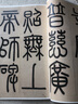 趙孟頫膽巴碑 83 曬單實(shí)拍圖