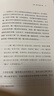 傅山的交往和應(yīng)酬：藝術(shù)社會史的一項個案研究（增訂本） 曬單實拍圖