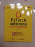 PyTorch深度學(xué)習實(shí)戰(從新手小白到數據科學(xué)家) 曬單實(shí)拍圖