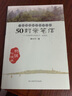 【新華正版】一位智慧校長給家長的50封親筆信-- 家長和孩子一起成長(暢銷升級(jí)版) 潘志平 曬單實(shí)拍圖