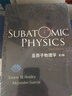亞原子物理學(xué)（第3版）(英文版） 曬單實(shí)拍圖