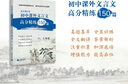 語文周計(jì)劃 初中課外文言文高分精練 150篇六七年級(jí) 曬單實(shí)拍圖