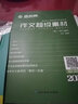 2026新版考點(diǎn)幫作文超級素材 高中滿(mǎn)分作文素材 高考語(yǔ)文時(shí)事熱點(diǎn)素材議論文時(shí)文精粹高一二三寫(xiě)作模板 作文超級素材 曬單實(shí)拍圖