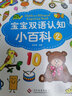 我的雙語啟蒙認知繪本全10冊 3-6歲兒童英語基礎(chǔ)學(xué)習雙語有聲繪本幼兒簡單人門帶音頻教材早教書籍子 曬單實拍圖