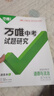 2026萬(wàn)唯中考試題研究四川語(yǔ)文數學(xué)英語(yǔ)物化政治歷史生物地理初三總復習一輪二輪資料全套七八九年級初三中考真題輔導資料萬(wàn)維教育旗艦店 熱銷(xiāo)【道法+歷史】2科 曬單實(shí)拍圖