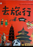 去旅行中國版 導游中國北京杭州哈爾濱廣州成都西安世界文化遺產博物館風土人情  中小學科課外閱讀游學推薦 人文歷史百科圖書 圖書 曬單實拍圖