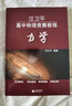 汪衛(wèi)平高中物理競賽教程：力學(xué) 曬單實拍圖