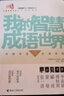 中國成語大會·我的智慧成語世界2 曬單實拍圖