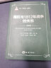 马汉“海权论”三部曲：海权与1812年战争的关系（全译本） 实拍图