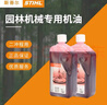 斯蒂爾機油STIHL原裝機油油鋸割草機二沖程園林機械專(zhuān)用油 機油20瓶【一箱】 曬單實(shí)拍圖
