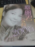 鄧麗君金曲200首 曬單實拍圖