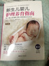 新生兒嬰兒護(hù)理養(yǎng)育指南（軟精裝） 曬單實(shí)拍圖