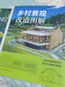 鄉(xiāng)村景觀改造圖解 改造實景圖+手繪圖 11大類景觀設(shè)計工具包鄉(xiāng)村建設(shè)鄉(xiāng)村振興鄉(xiāng)村發(fā)展鄉(xiāng)村景觀設(shè)計書 曬單實拍圖