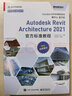 Autodesk Revit Architecture 2021官方標準教程 (博文視點(diǎn)出品) 曬單實(shí)拍圖