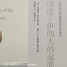 印度—伊朗人的起源(全二冊)(東北亞與歐亞草原考古學(xué)譯叢) 曬單實(shí)拍圖