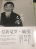 【套裝3本】毓老師說中庸+毓老師說大學+一代大儒 曬單實拍圖