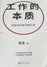 【自選】工作的本質(zhì)(你應該為自己而工作) +低風險創(chuàng)業(yè) 樊登作品 工作的本質(zhì) 曬單實拍圖
