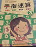 幼兒?jiǎn)⒚砷_(kāi)發(fā)課程手指速算全6冊3-6歲 教材中大班學(xué)前班教程教材手腦珠心算指心算腦算數學(xué)啟蒙幼兒園 曬單實(shí)拍圖