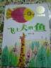 童話(huà)老奶奶講故事：飛上天的魚(yú)（全彩拼音讀物）  曬單實(shí)拍圖