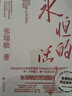 【當當正版書(shū)籍+3冊】海爾的物聯(lián)網(wǎng)時(shí)代管理方式3冊 海爾制+從硅谷模式到人單合一+永恒的活火 企業(yè)管理 創(chuàng  )業(yè)經(jīng)驗 從0到1 書(shū)籍套裝 永恒的活火 曬單實(shí)拍圖