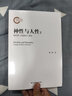 神性與人性：柏拉圖《斐德若》研究 曬單實(shí)拍圖
