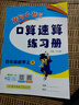 2025秋黃岡小狀元四年級上冊下冊數(shù)學(xué)口算速算練習(xí)冊應(yīng)用題專項訓(xùn)練脫式計算提升難題學(xué)霸進階天天練 上冊口算 人教版 曬單實拍圖