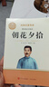 【正版推薦】朝花夕拾西游記原著正版七年級(jí)上冊(cè)必讀課外書初一7上必讀名著課外書朝花夕拾魯迅完整版駱駝祥子和鋼鐵是怎樣煉成的 【完整版閱讀】朝花夕拾 正版送考點(diǎn) 曬單實(shí)拍圖