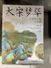 大宋夢華：宋朝的開明與風雅 曬單實拍圖