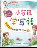 小蓮藕學(xué)寫(xiě)話(huà)：作文起步輕松寫(xiě)百字的42堂課（下）(優(yōu)樞學(xué)堂出品) 曬單實(shí)拍圖