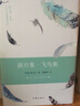統編語(yǔ)文初三九年級上：新月集·飛鳥(niǎo)集（鄭振鐸譯本）（精裝） 曬單實(shí)拍圖